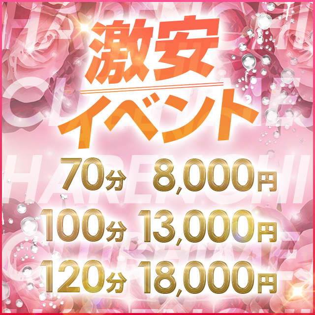 激安割引！！01時59分まで！！70分8,000円～